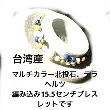 대만산 멀티 컬러 북두석, 테라헤르츠 뜨개질 15.5cm 팔찌입니다.