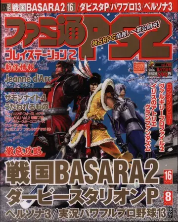 엔터브레인 2006년 8월 11일호 패미통PS2 218