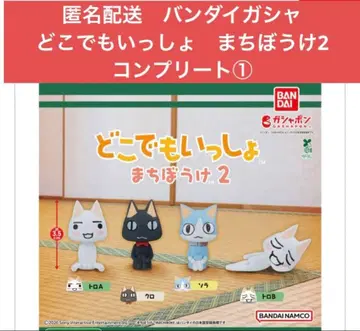 익명 배송 반다이 가샤 도코데모 잇쇼 기다림 2 컴플리트 1
