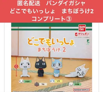 익명 배송 반다이 가샤 도코데모 잇쇼 기다림 2 컴플리트 3