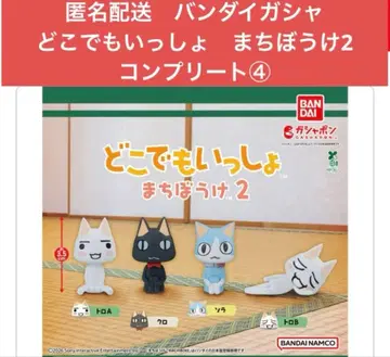 익명 배송 반다이 가샤 도코데모 잇쇼 마치보케 2 컴플리트 4