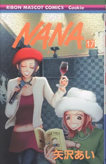 슈에이샤 리본 마스코트 코믹스 야자와 아이 NANA 17 초판