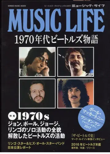 신코 뮤직 묵 MUSIC LIFE 1970년대 비틀즈 이야기