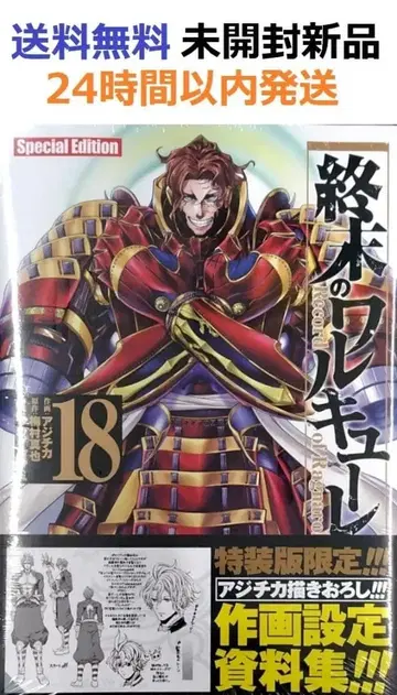 종말의 발키리 Special Edition (18) 특장판