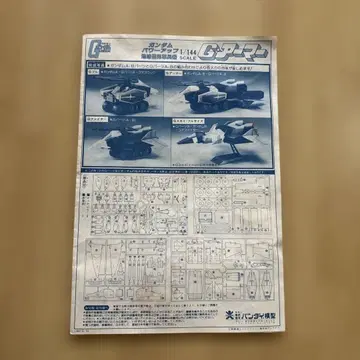 기동전사 건담 지구연방군 병기 G 아머 1/144 스케일 미조립 키트