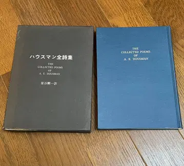 하우스맨 전 시집 호시야 고이치