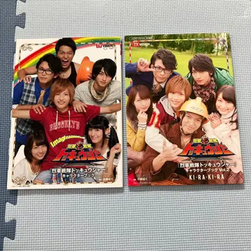 [ 열차전대 토큐저 ] 캐릭터북 Vol.1&2 2권 세트