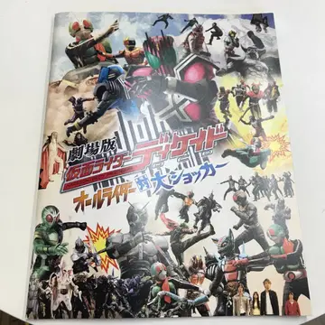 극장판 가면라이더 제로원 & 특명전대 고버스터즈 팜플렛 2권