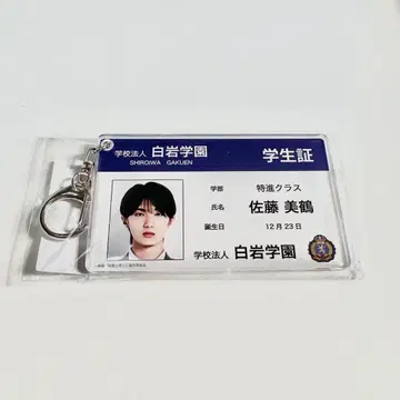 영화 순애상등 학생증 아크릴 키링 야마나카 유타로 사토 미츠루