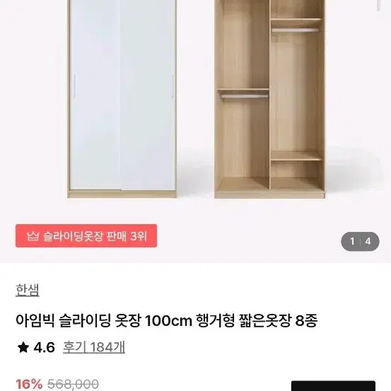 한샘 아임빅 슬라이딩 옷장 100cm 중고