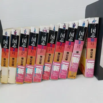 신 삼국지 전 10권 요코야마 미츠테루