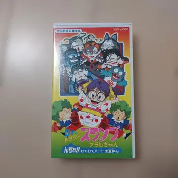 Dr. 슬럼프 아라레짱 VHS