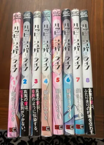 해피 슈가 라이프 1~8권