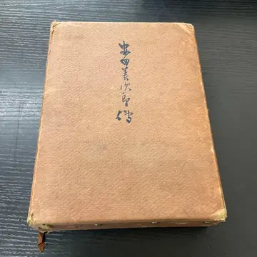 야스다 젠지로 전