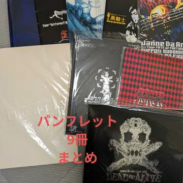 Janne Da Arc 팜플렛 9권
