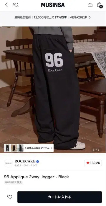 ROCKCAKE 96 Applique 2way Jogger - Black