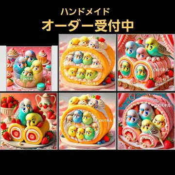 핸드메이드 오더 접수 페이지 롤케이크 잉꼬 패널