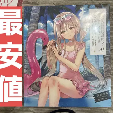 최저가 옆집 천사님에게 어느새 빠져버린 나의 속사정 11 특장판