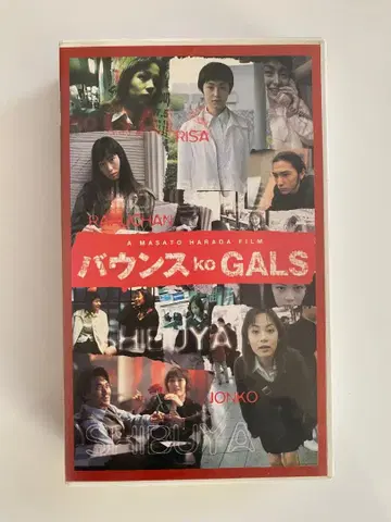 바운스 ko GALS VHS 하라다 마사토