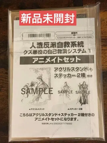 인사반파자가계통 1권 애니메이트 세트