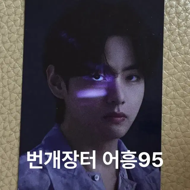 방탄소년단 뷔 V 프루프 공방포카