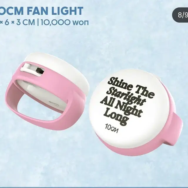 10cm 십센치 권정열 팬라이트 팔아요