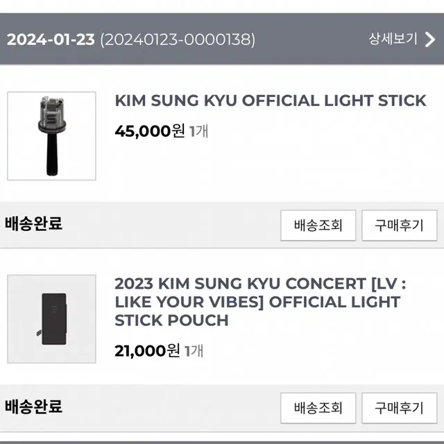 김성규 응원봉 뀨봉