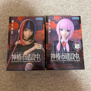 카미츠바키시 건설 중. 피규어 아사누시파류 모리사키카호