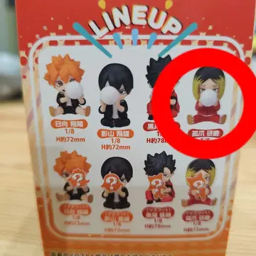 하이큐!! 다 함께 숨바꼭질 코즈메 켄마 상자 없음