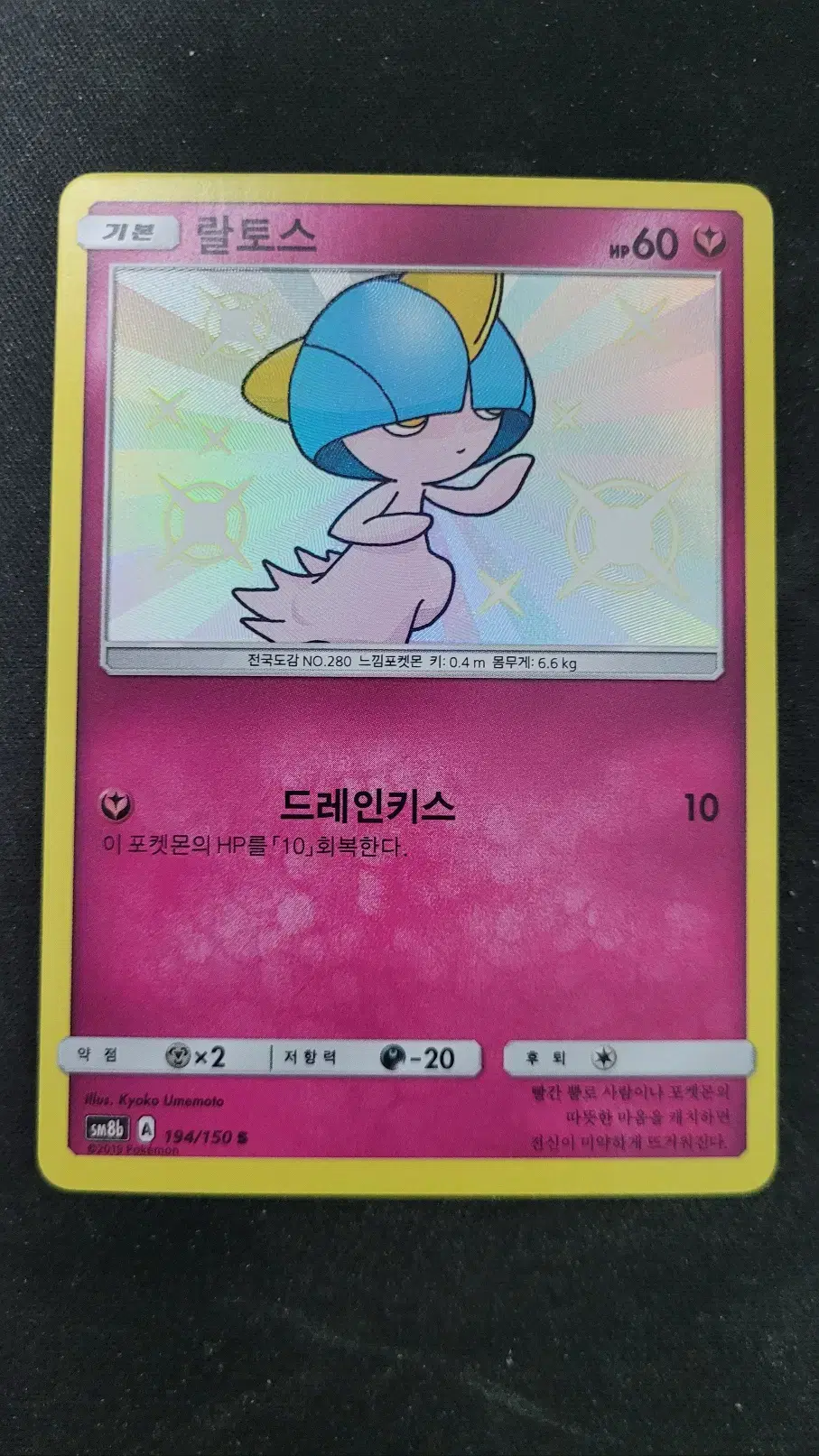 Pokmon Raltos Pokmon Card Interior Accessory 7 Decorative Packaging  #,#,#,#,# on Bunjang Global Site.