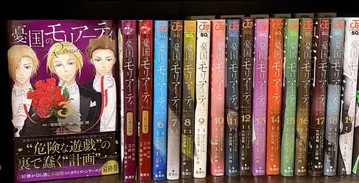 유국의 모리아티