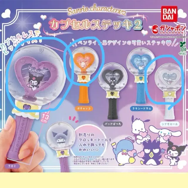 산리오 캐릭터즈 캡슐 응원봉 가챠