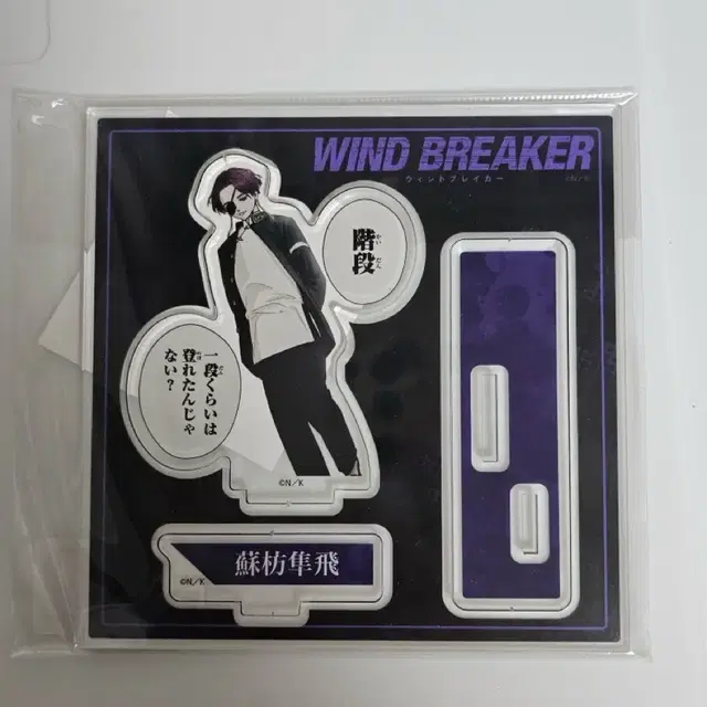윈브레 윈드브레이커 스오 하야토 아크릴스탠드