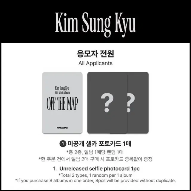 성규 미니6집 메이크스타 미공포 특전 포카 앨범 양도 분철