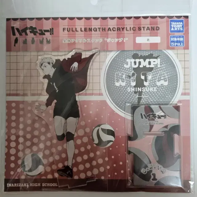 하이큐 키타 점프 아크릴 스탠드