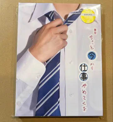 무대 [지금부터 일을 그만두러 갑니다] DVD 미개봉 새상품