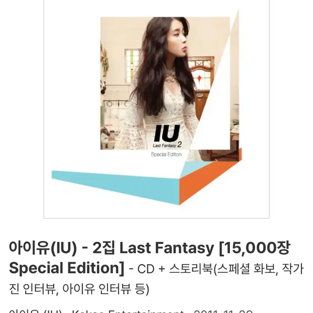 [S급] 아이유 라스트판타지 한정판 앨범