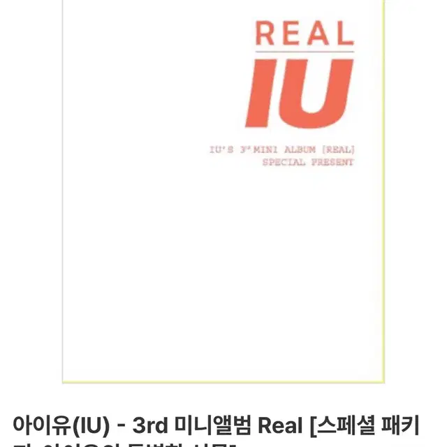 [S급]아이유 Real 3집 미니앨범 스페셜 에디션 한정판