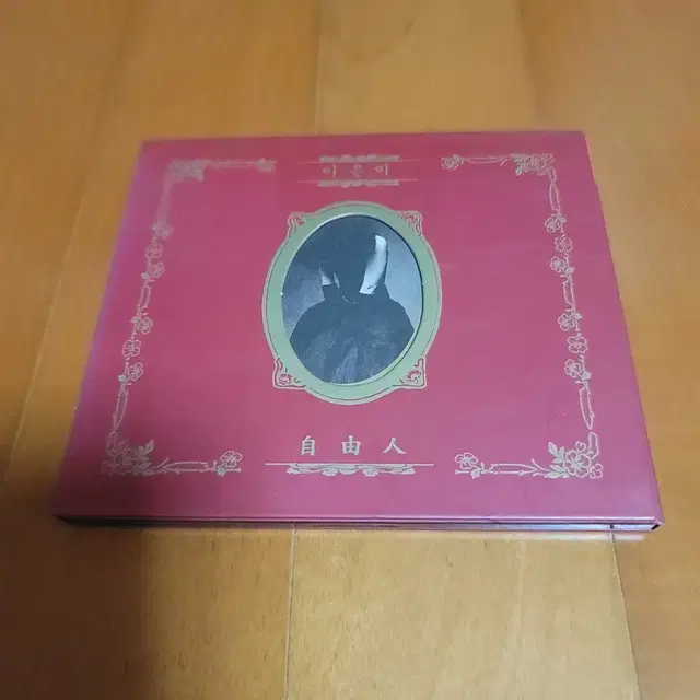 이은미 3집 씨디 앨범