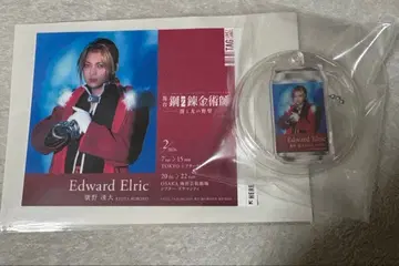 무대 강철의 연금술사 에드워드 엘릭 히로노 료타 라벨 스티커