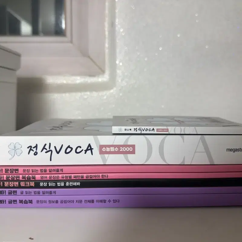조정식 믿어봐 문장편, 글편, 단어장