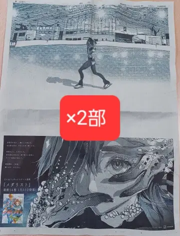 메달리스트 오카자키 이루카 2부 세트 1월 22일 아사히신문 전면 광고