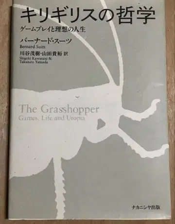 여치의 철학 게임 플레이와 이상적인 인생