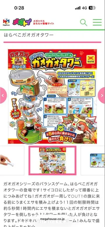 배고픈 가오가오 타워