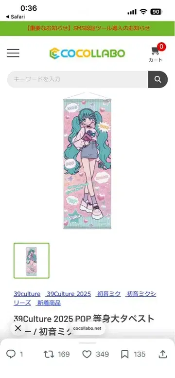 39Culture 2025 하츠네 미쿠 태피스트리