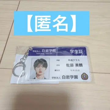 [ 미개봉 새상품 ] 사토 미츠루 학생증 키링