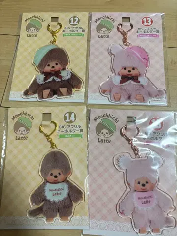몬치치 라떼 BIG 아크릴 키링 세트