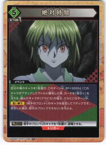 반다이 유니온 아레나 UA03BT/HTR-1-096 절대 시간 U