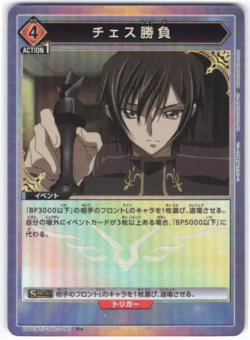 반다이 유니온 아레나 UA01BT/CGH-1-097 체스 승부 R