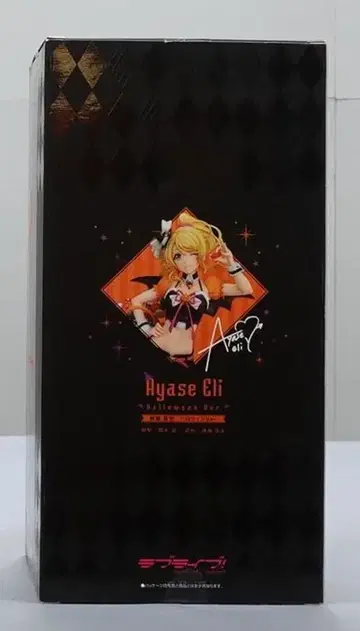 알파 오메가 알파 오메가 아야세 에리 할로윈 Ver